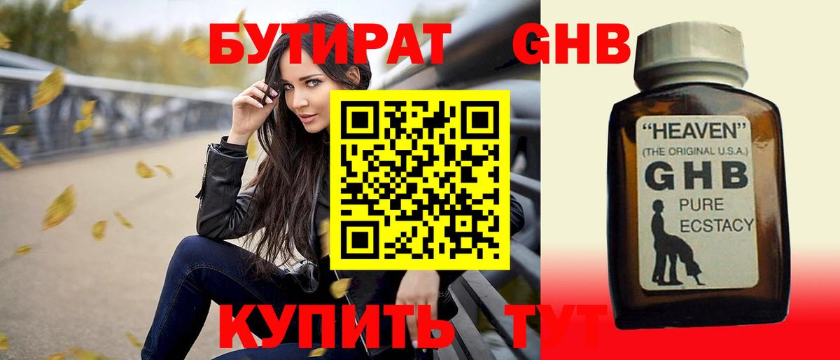 Кизилюрт  Бутират жидкий экстази  Вход с VPN 