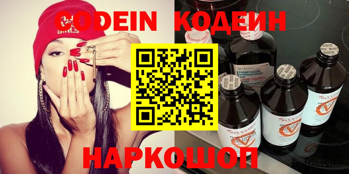 Codein напиток Lean (лин)  Вход с VPN  Кизилюрт  Кодеин Purple Drank 