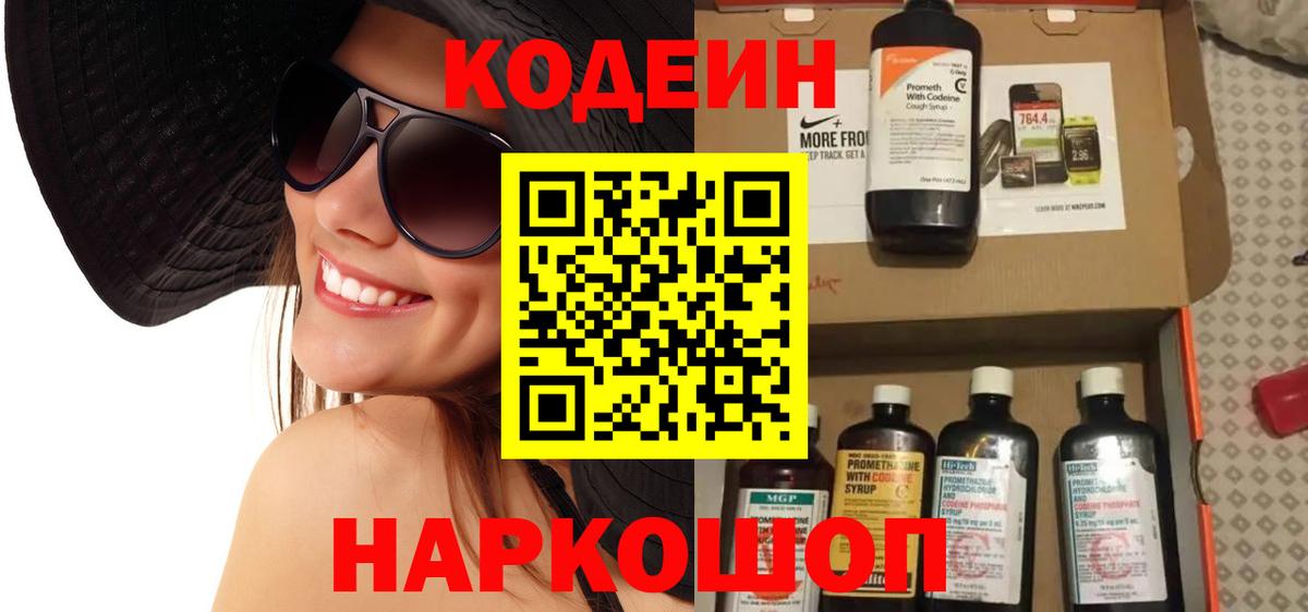 Кодеиновый сироп Lean напиток Lean (лин) Кизилюрт
