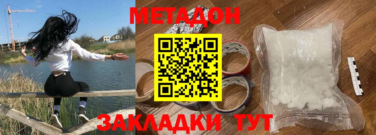Кизилюрт  Метадон кристалл  Вход с VPN 